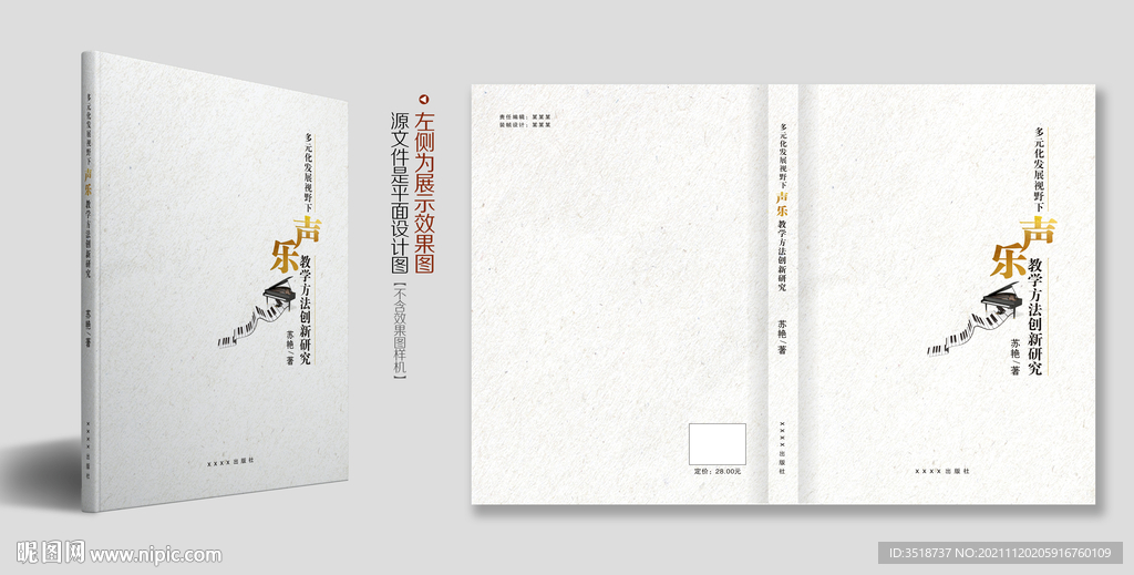 学术论文作品集封面