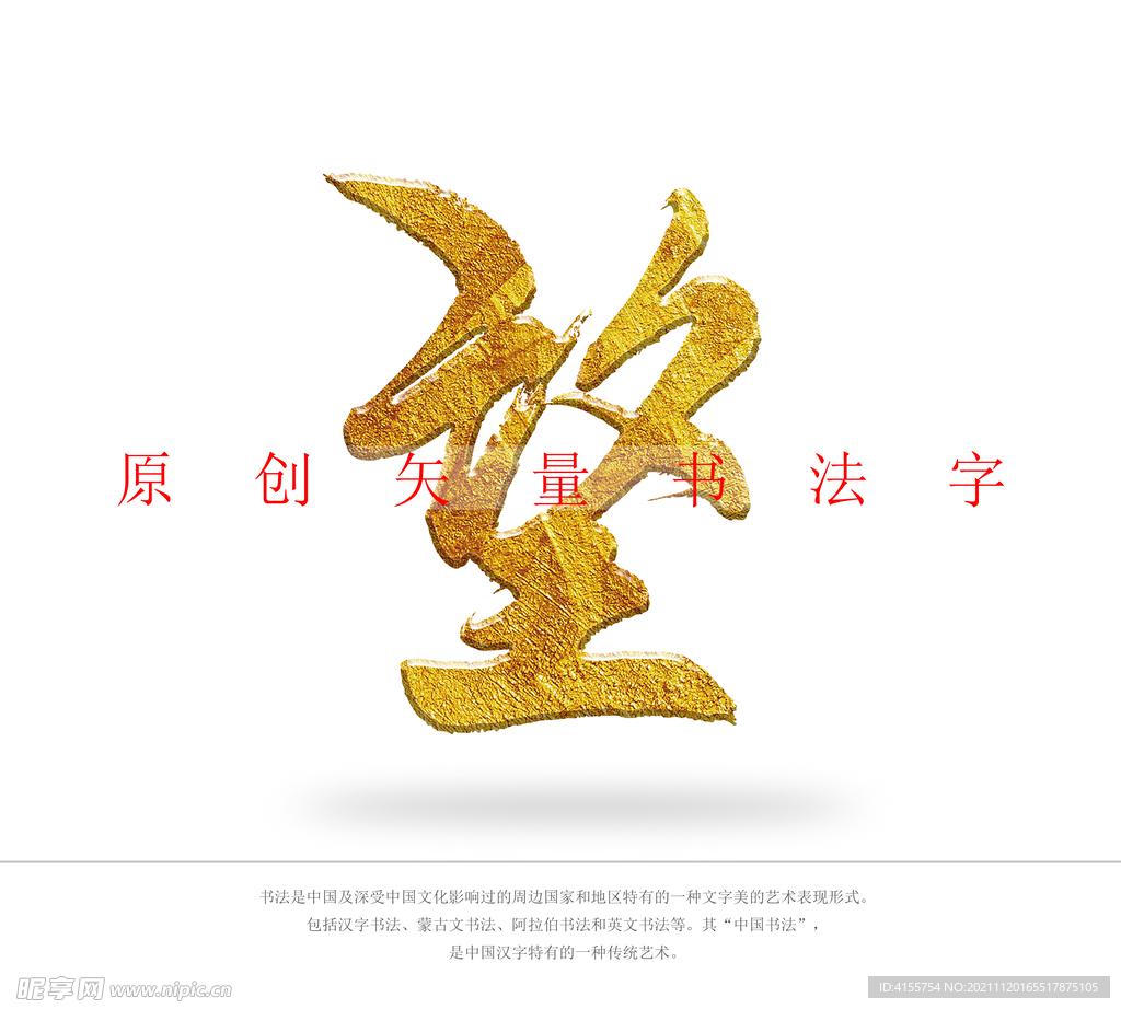 望字书法