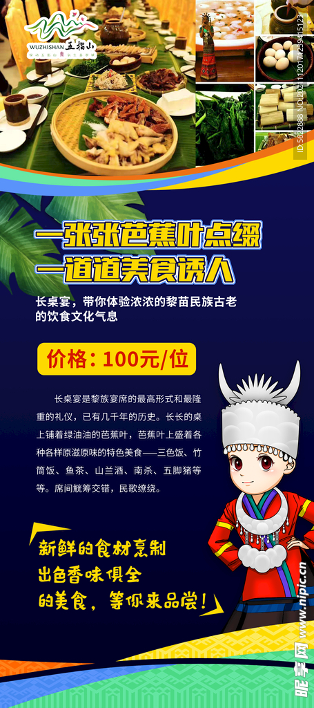 五指山易拉宝