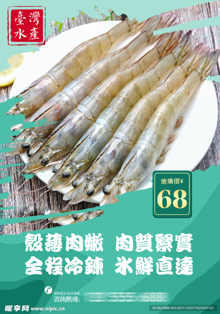海鲜单页