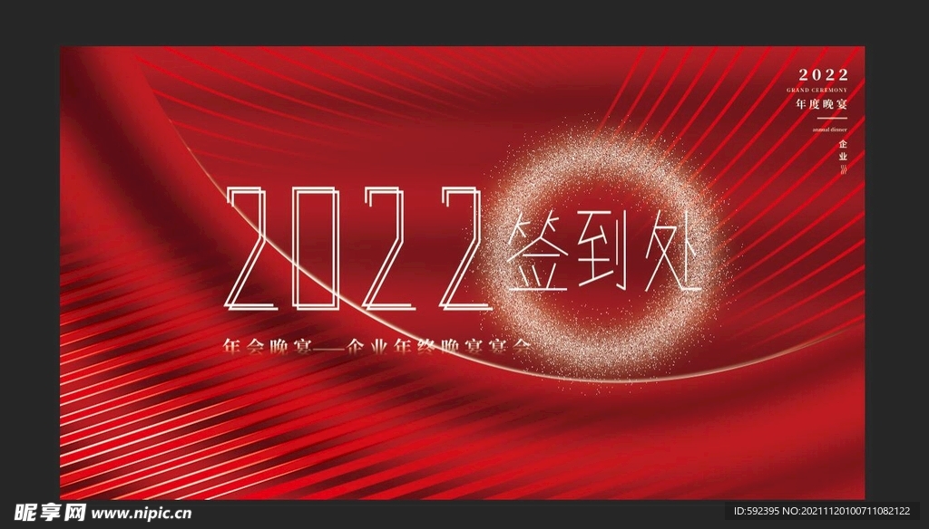 2022年会签到 