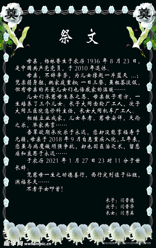 祭文