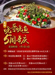 烤鱼店庆  5周年店庆