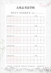 小学生田字格练习册