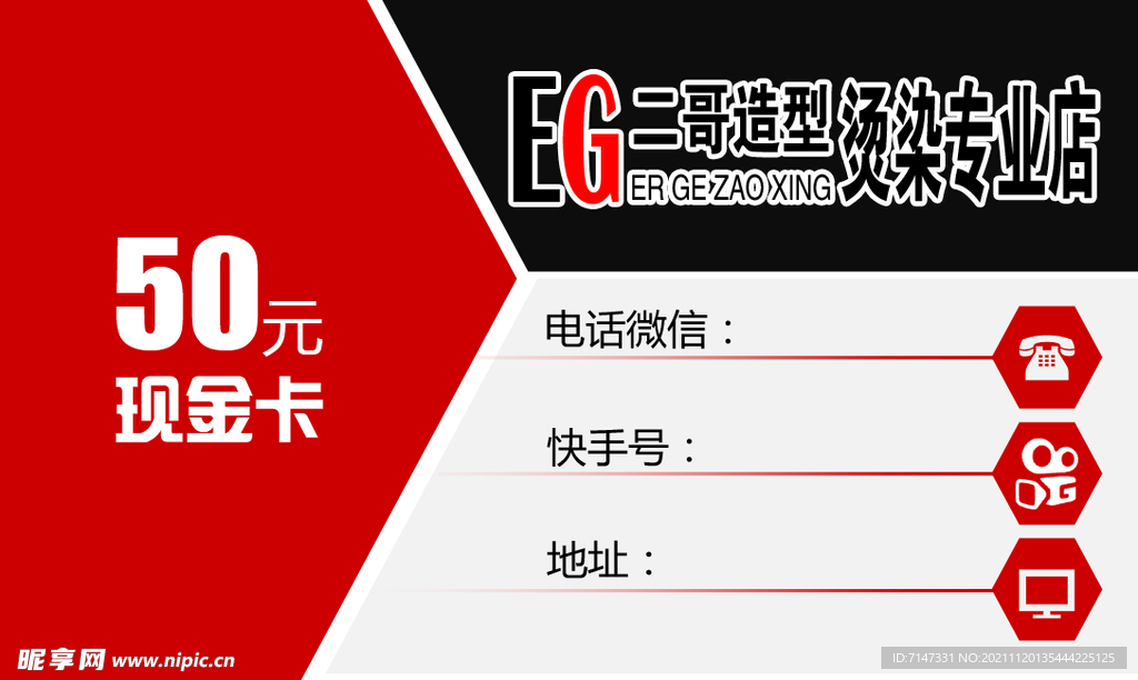 理发店代金券