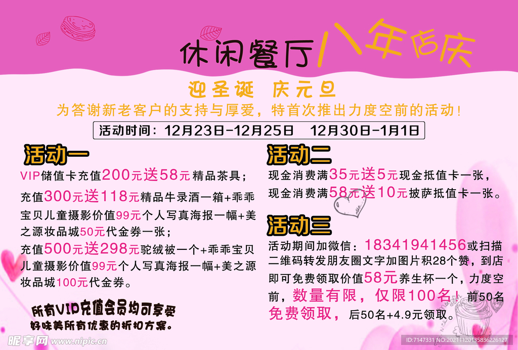 披萨宣传单