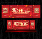 2022开门红