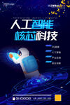 人工智能