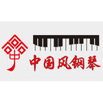 中国风钢琴