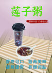莲子粥海报
