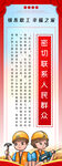 情系职工展板