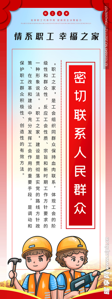 情系职工展板