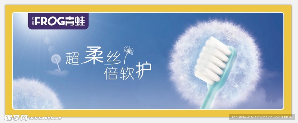 青蛙牙膏牙刷