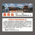 炎帝温泉邀请函