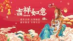 2022虎年祝福挂图横版