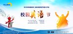 校园英语节