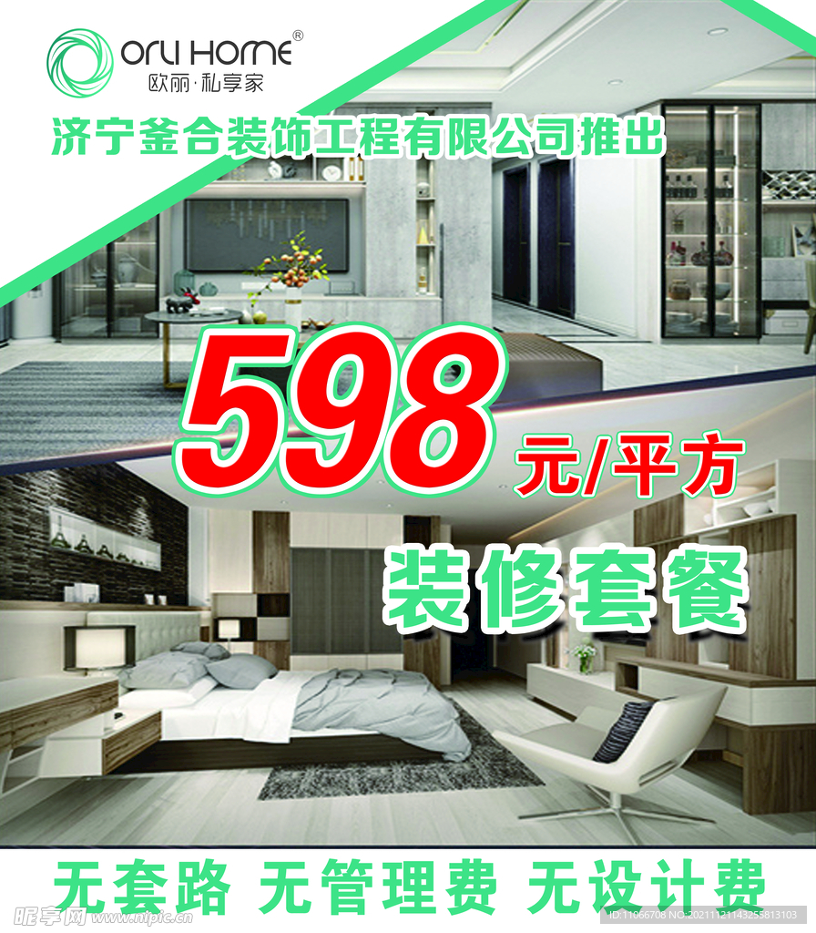 欧丽