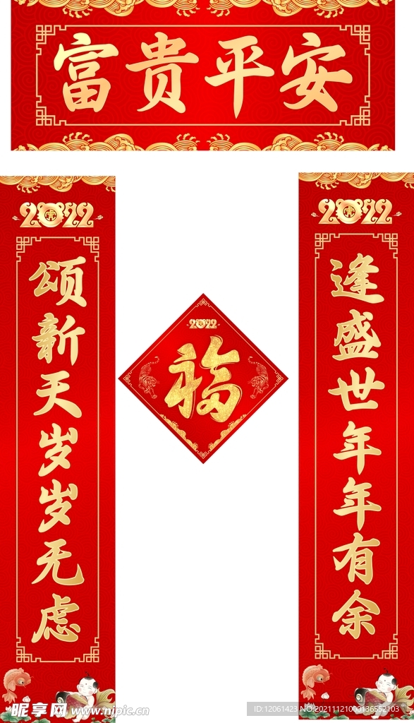 对联 