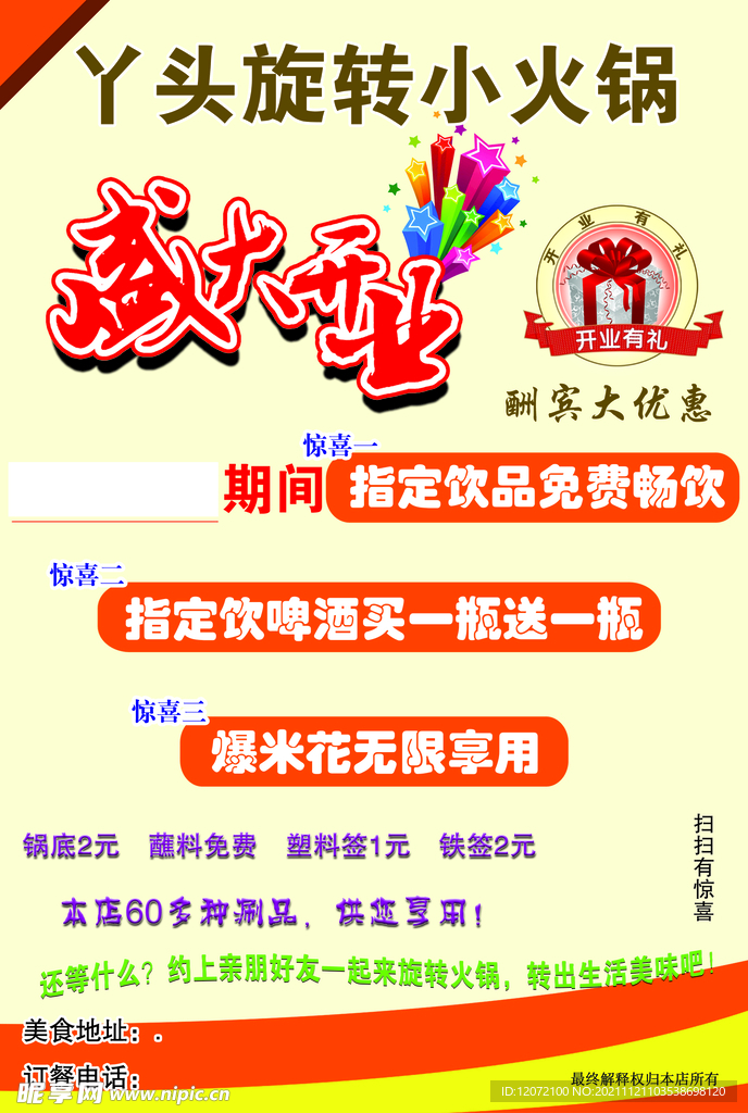 旋转小火锅