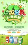 垃圾分类海报