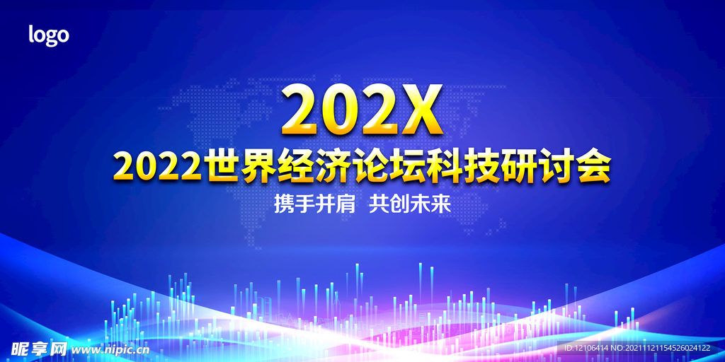 科技论坛创新研讨会会议背景