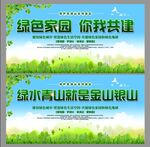 绿色家园 你我共建
