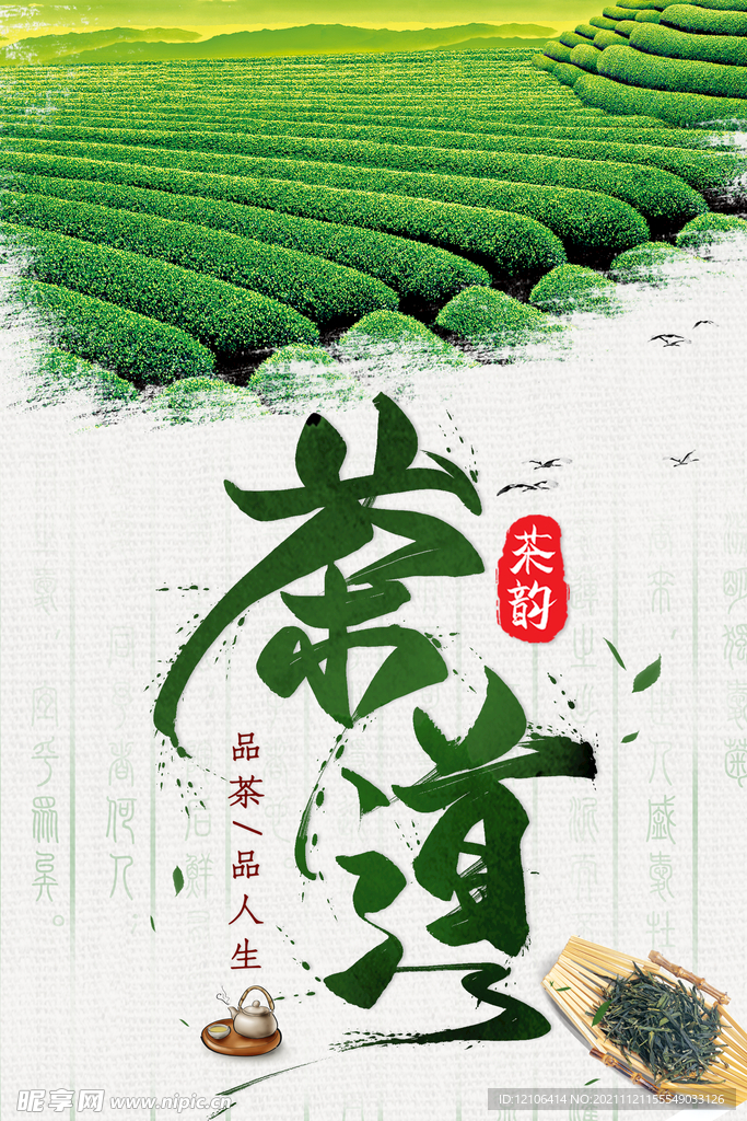 茶道