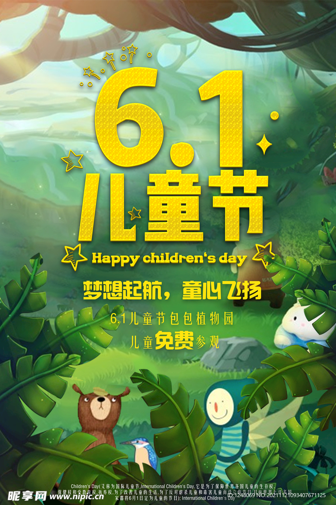 儿童节植物园海报