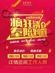 疯狂清仓促销海报