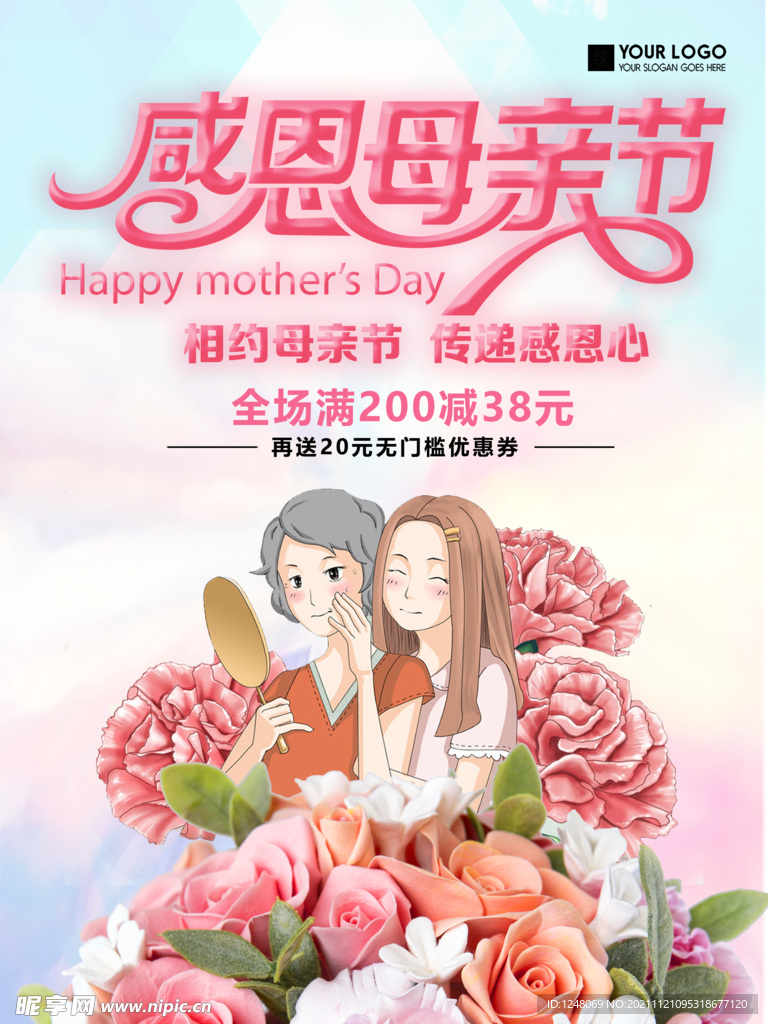 感恩母亲节海报