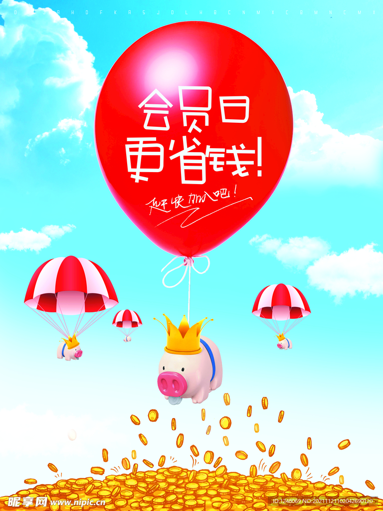 会员日促销海报