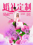 婚庆公司海报