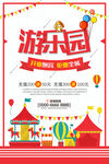 卡通风游乐园促销海报