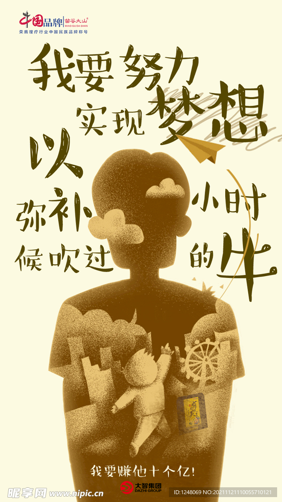 梦想H5海报