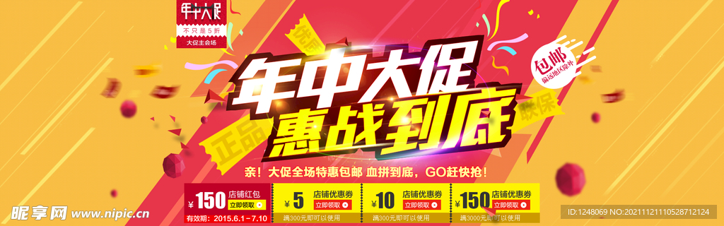 年中大促惠战到