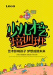 少儿才艺培训班