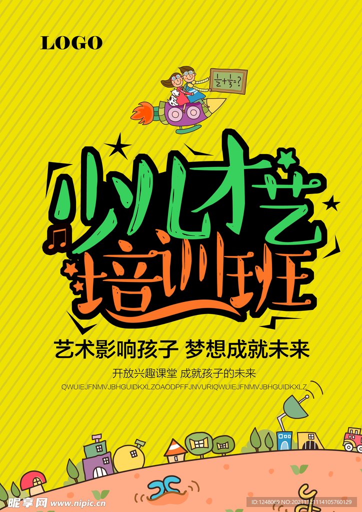 少儿才艺培训班