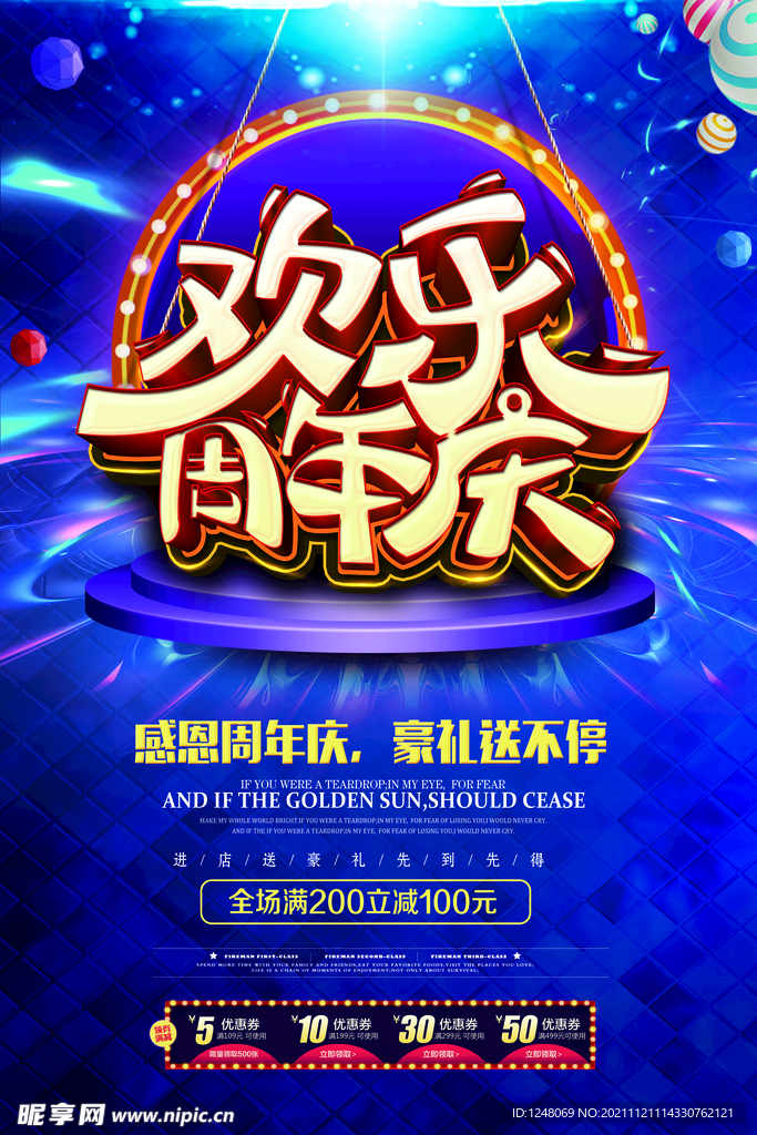 商场活动周年庆节日促销海报