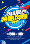 特惠风暴海报