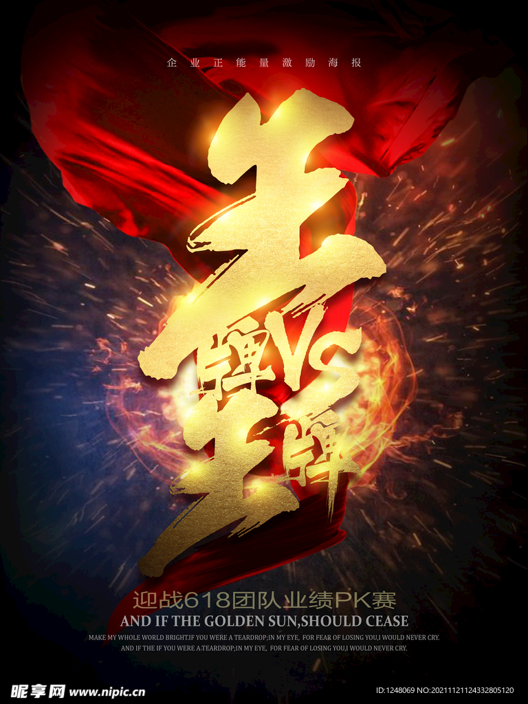 业绩PK激励海报