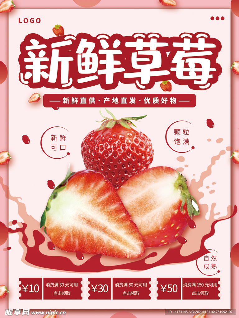 草莓新鲜上市小清新竖版海报