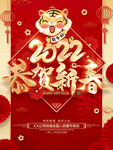 恭贺新春2022虎年春节海报