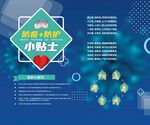 防疫防护知识宣传海报
