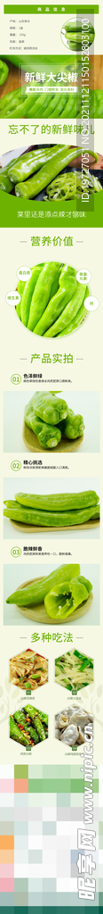 尖椒 详情页