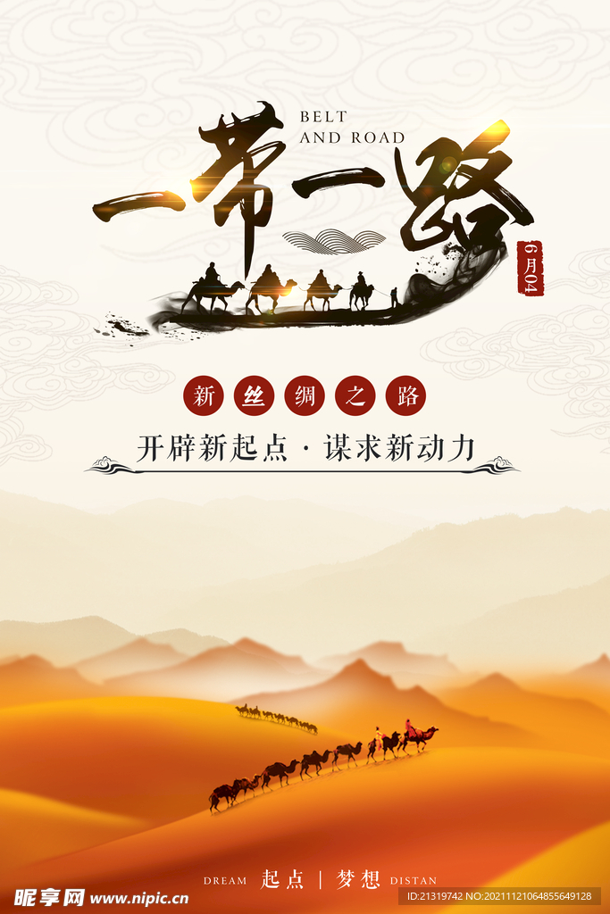 一带一路海报