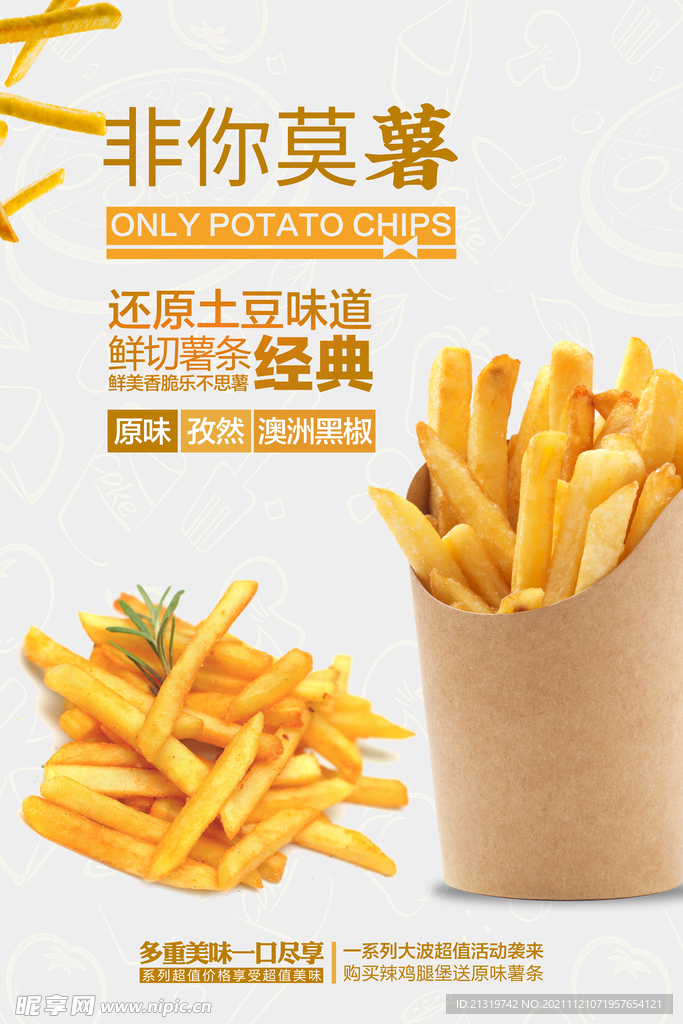 薯条海报