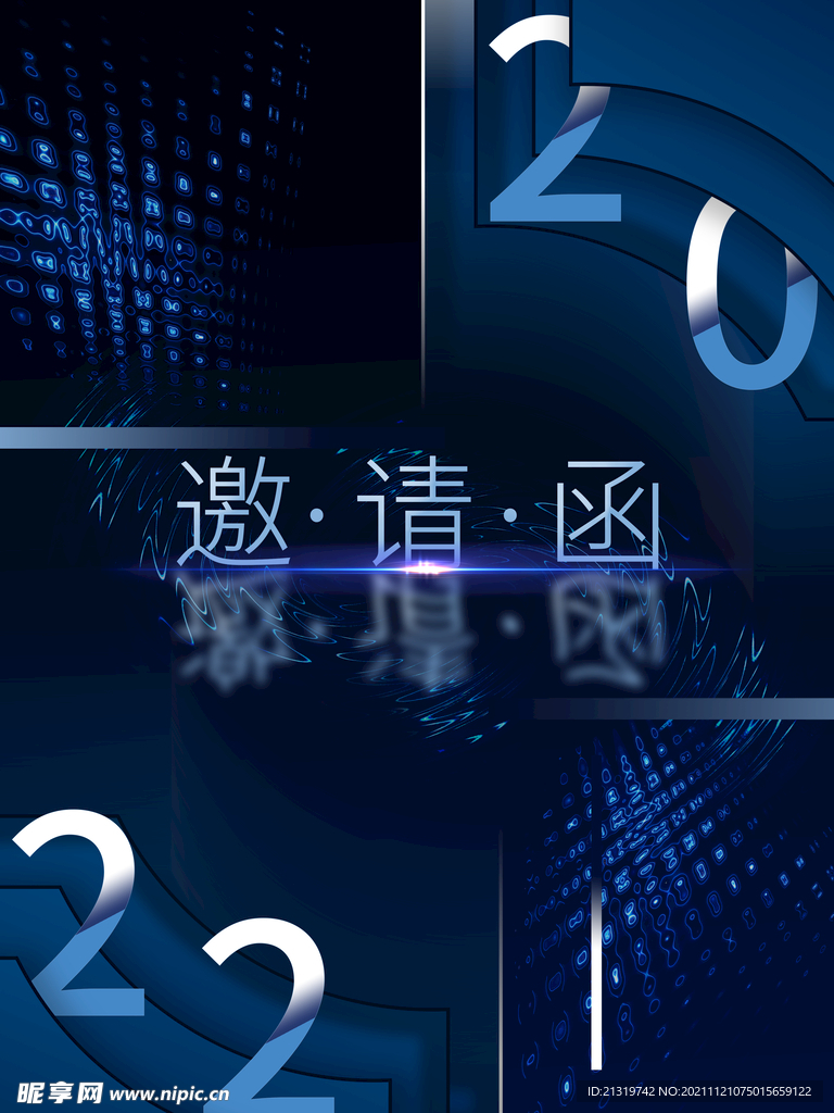 蓝色邀请函