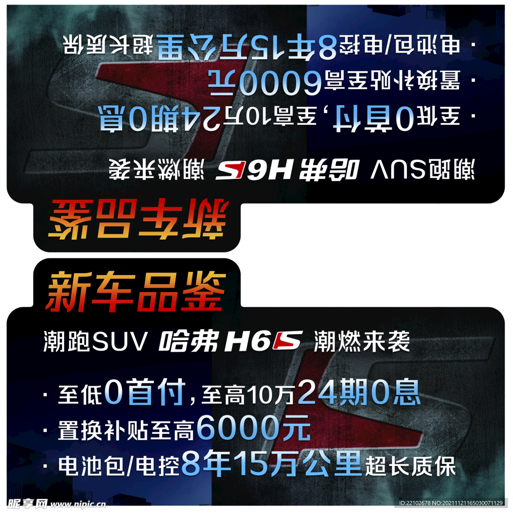 H6S车顶牌