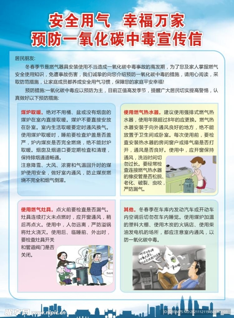 预防一氧化碳中毒