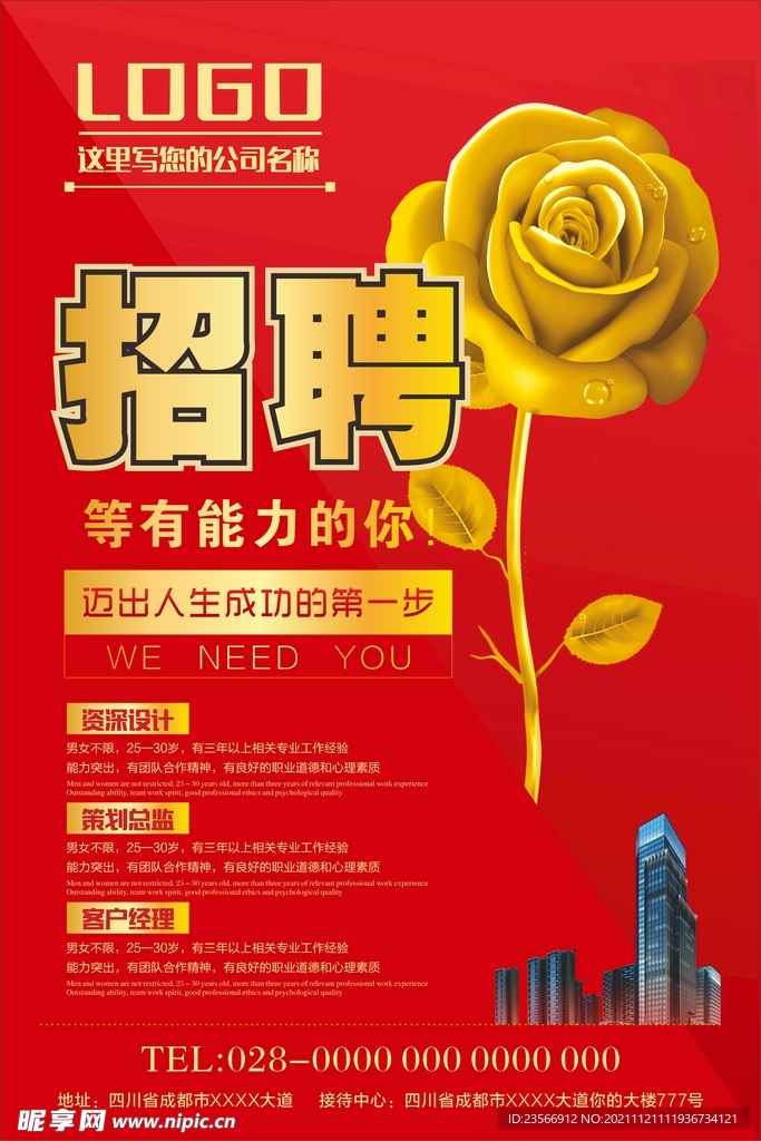 招聘